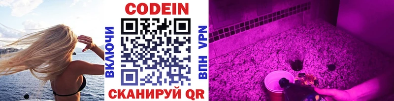 Codein напиток Lean (лин)  Никольское 
